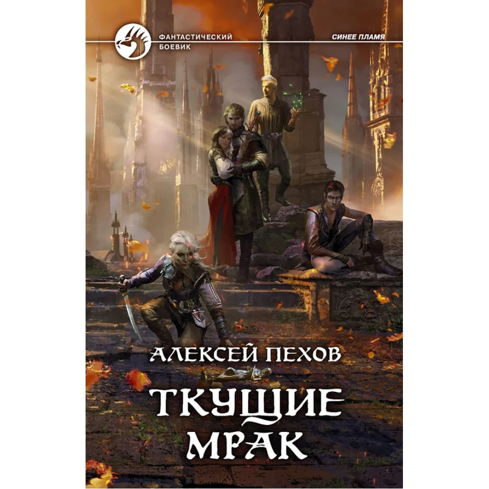 Ткущие мрак Ткущие мрак