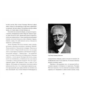 11 исследований о жизни на Земле. Рождественские лекции Королевского института Великобритании