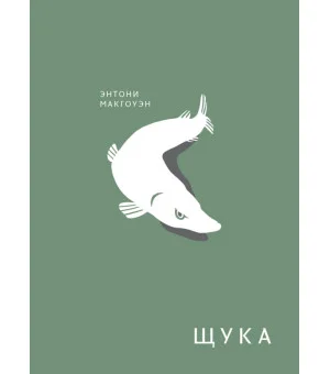 Щука