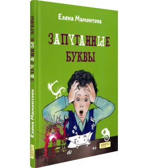 Запутанные буквы