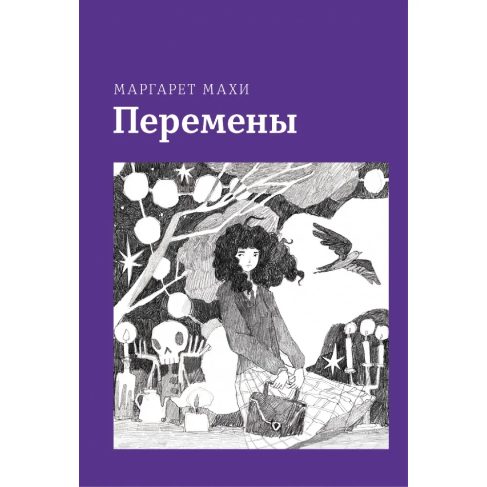 Перемены Перемены