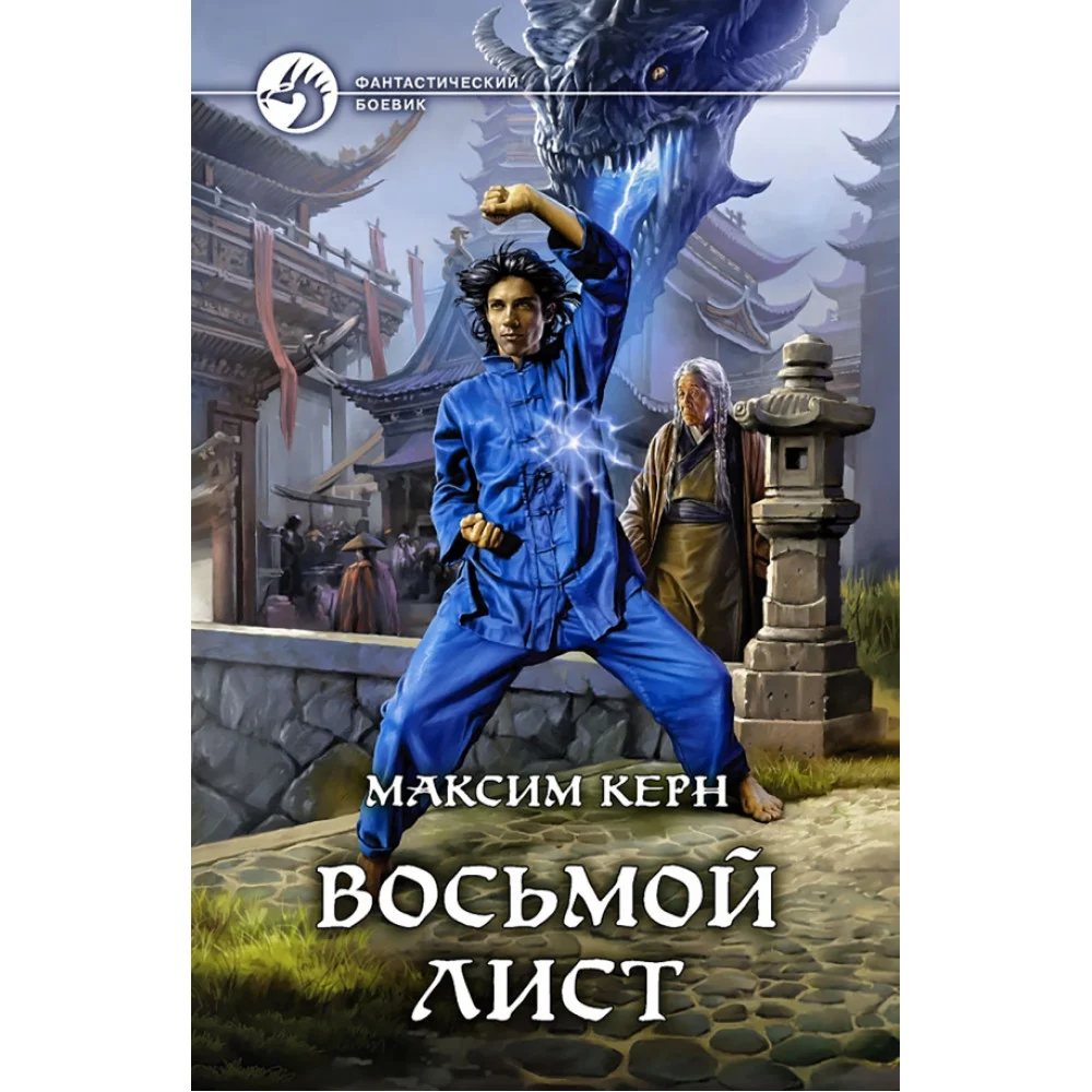 Восьмой Лист Восьмой Лист