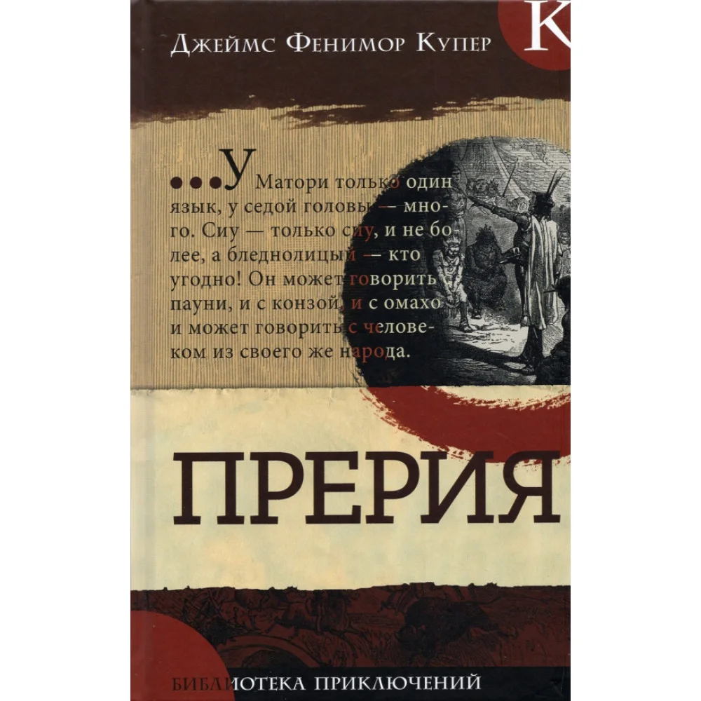 Прерия Прерия