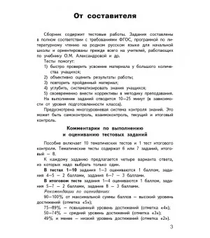 Литературное чтение на родном русском языке. 1 класс. Контрольно-измерительные материалы