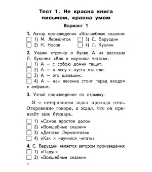 Литературное чтение на родном русском языке. 1 класс. Контрольно-измерительные материалы
