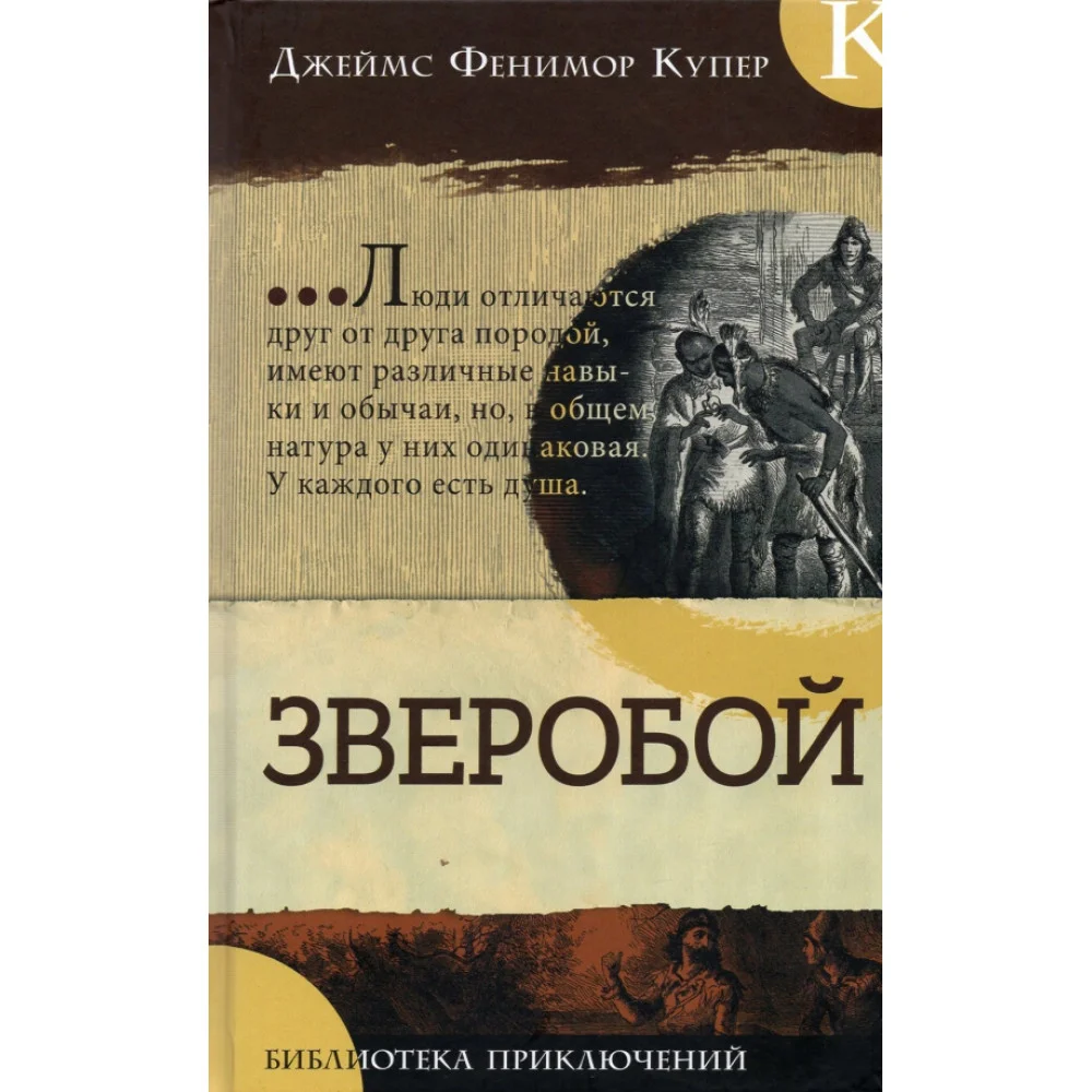 Зверобой Зверобой
