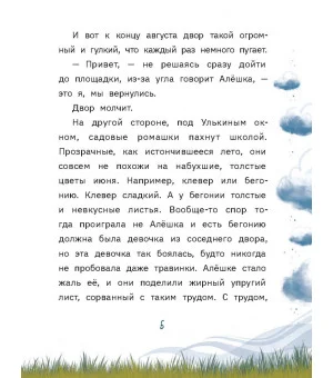 Алёшка умеет летать