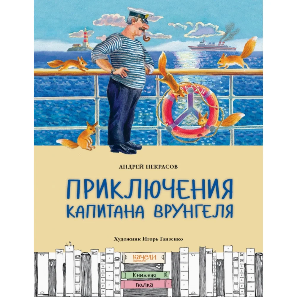 Приключения капитана Врунгеля Приключения капитана Врунгеля