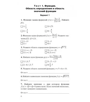 Алгебра. 9 класс. Контрольно-измерительные материалы. ФГОС