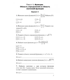 Алгебра. 9 класс. Контрольно-измерительные материалы. ФГОС