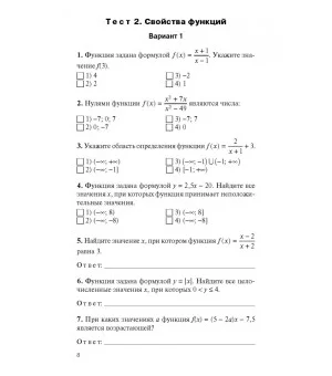 Алгебра. 9 класс. Контрольно-измерительные материалы. ФГОС