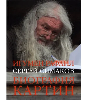 Биография картин Биография картин