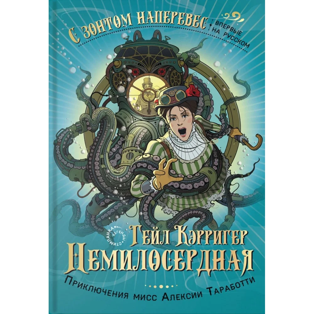 Немилосердная Немилосердная