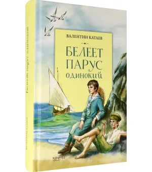 Белеет парус одинокий