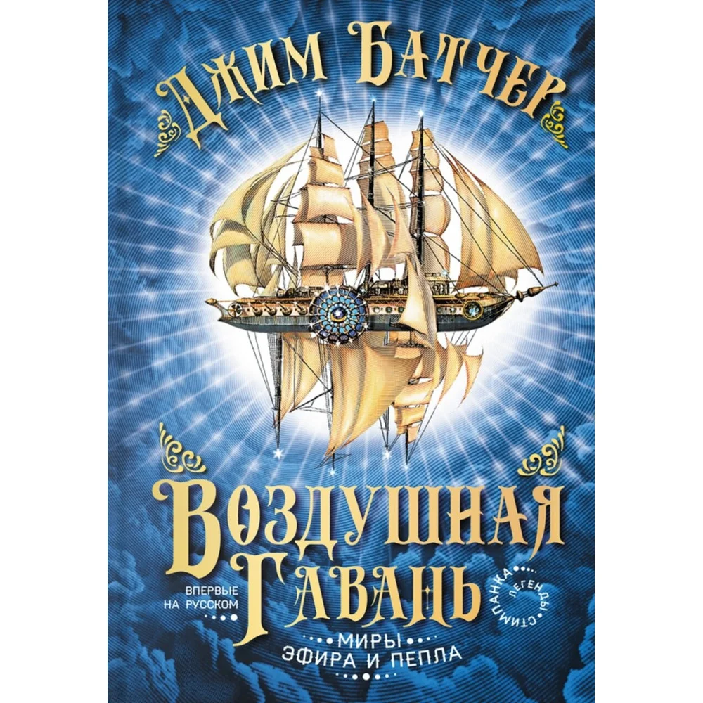 Воздушная гавань Воздушная гавань
