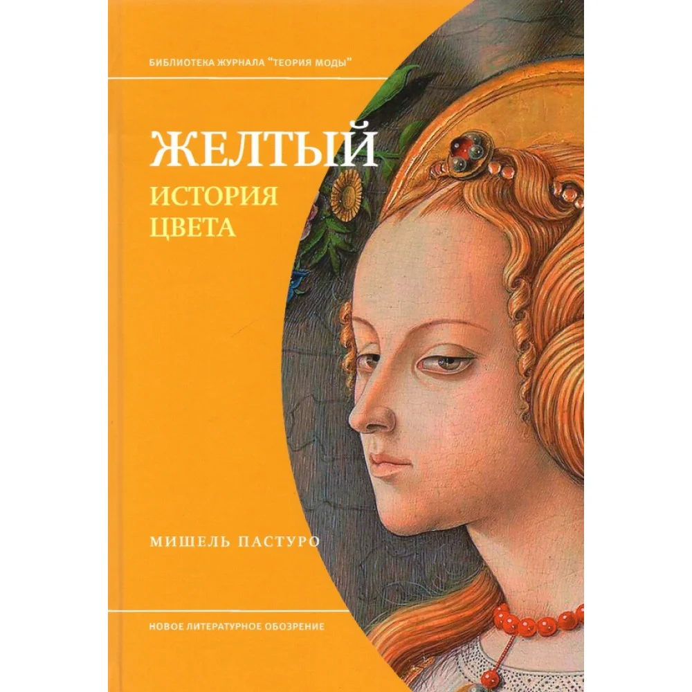 Желтый. История цвета Желтый. История цвета