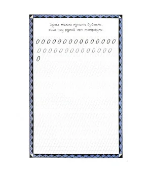 Аля, Кляксич и буква "А"