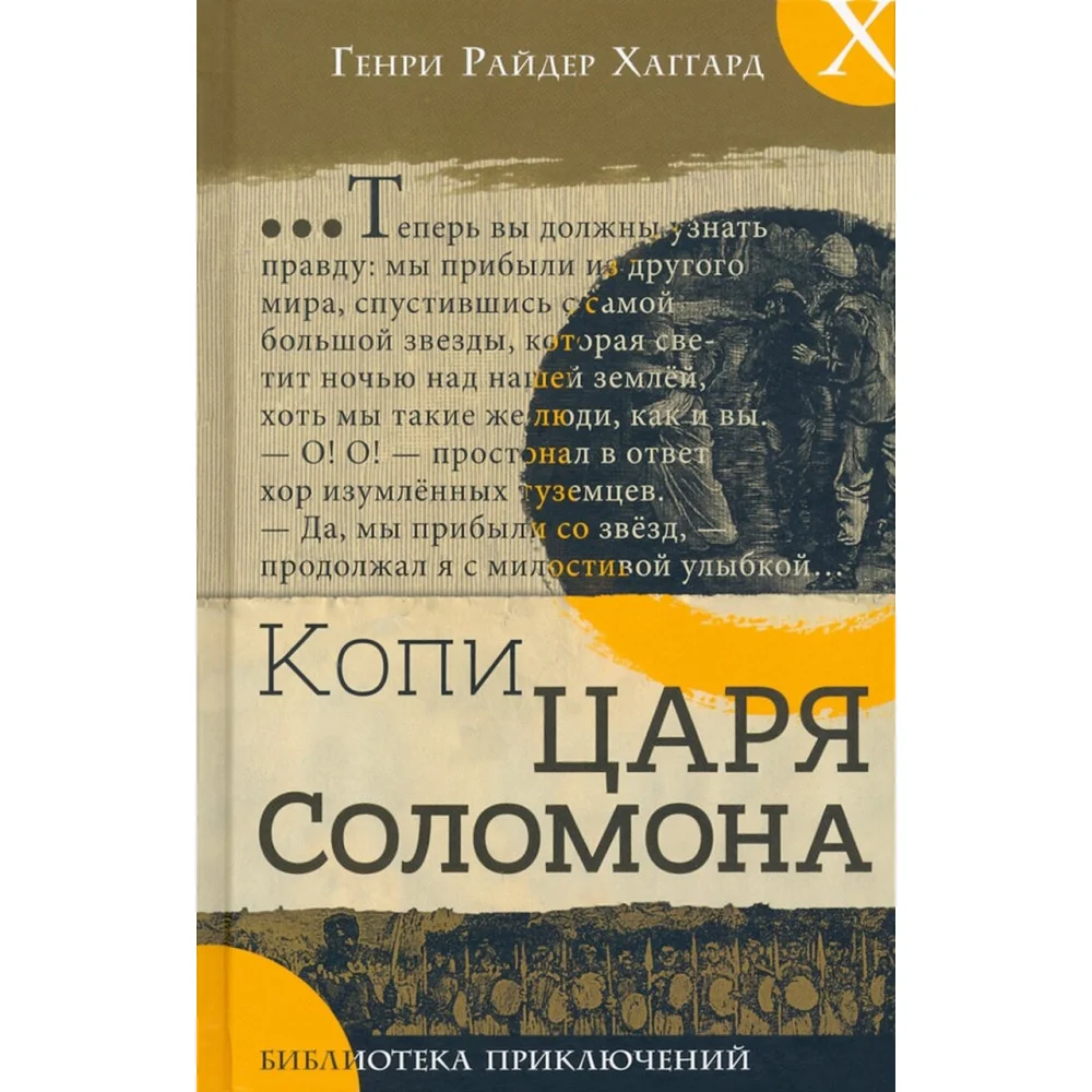 Копи царя Соломона Копи царя Соломона