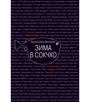 Зима в Сокчхо