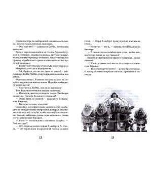 Румини в Морозном царстве