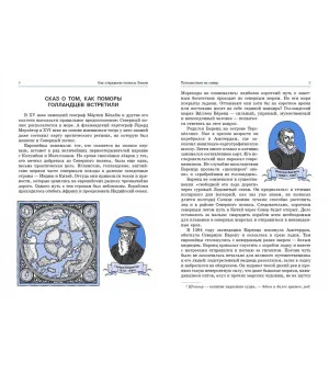 Как открывали полюсы Земли