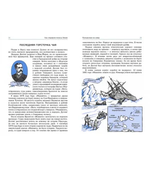 Как открывали полюсы Земли