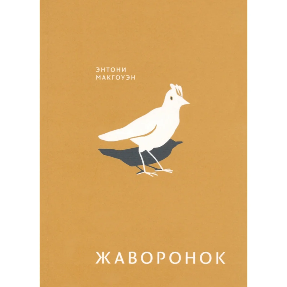 Жаворонок Жаворонок