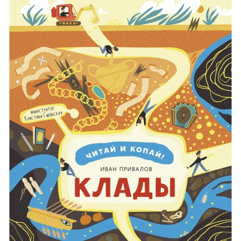 Клады Клады