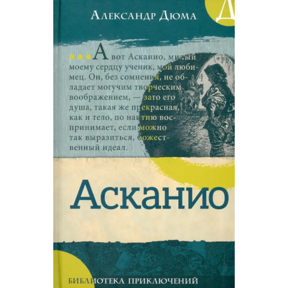 Асканио Асканио