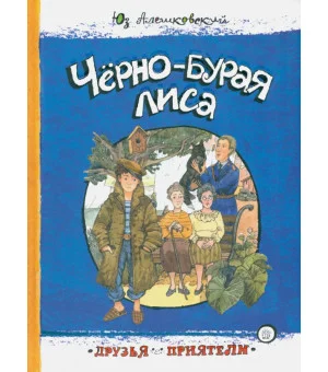 Чёрно-бурая лиса