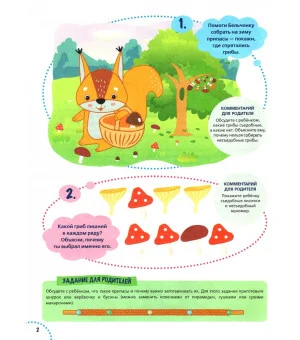 Годовой курс развития внимания у ребенка. 3-4 года