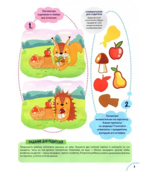 Годовой курс развития внимания у ребенка. 3-4 года