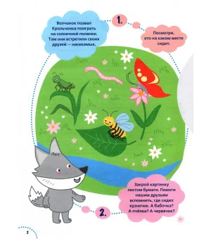 Годовой курс развития памяти у ребенка. 3-4 года