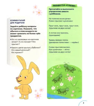 Годовой курс развития памяти у ребенка. 3-4 года