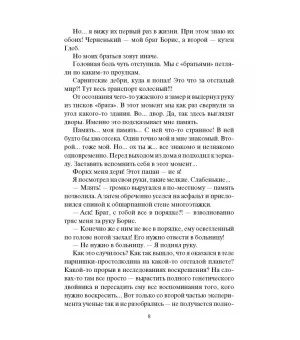 Аномальный наследник. Поступление