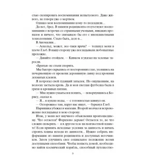 Аномальный наследник. Поступление