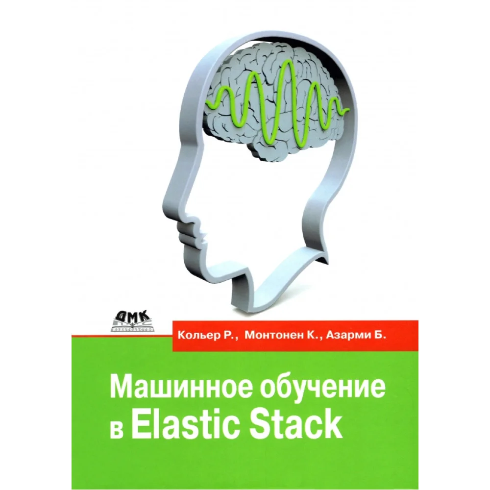 Машинное обучение в Elastic Stack Машинное обучение в Elastic Stack