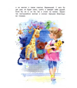 Баранчик. Игрушечная повесть