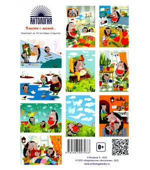 Вместе с мамой… Комплект из 10 почтовых открыток