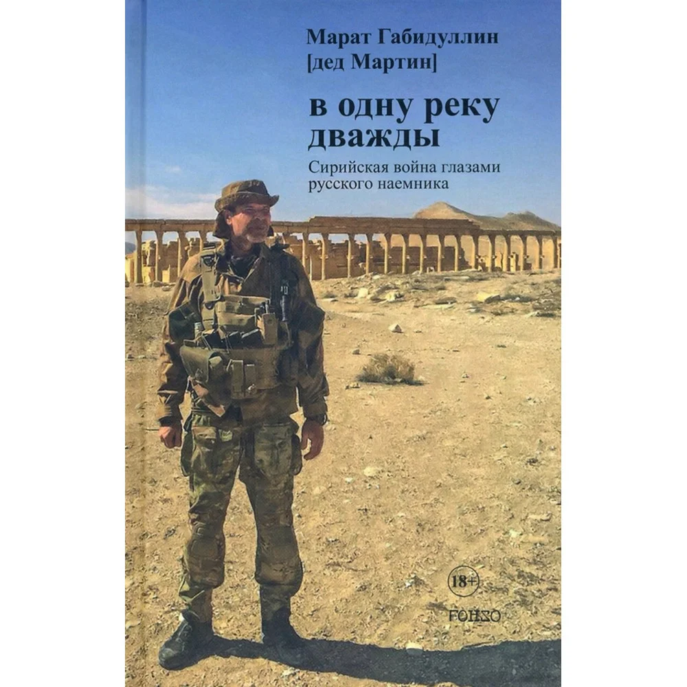 В одну реку дважды. Повесть В одну реку дважды. Повесть