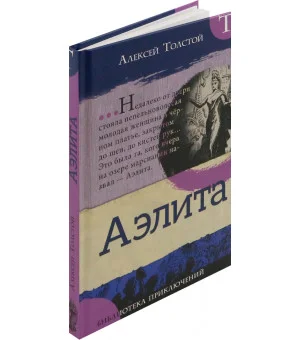 Алексей Толстой