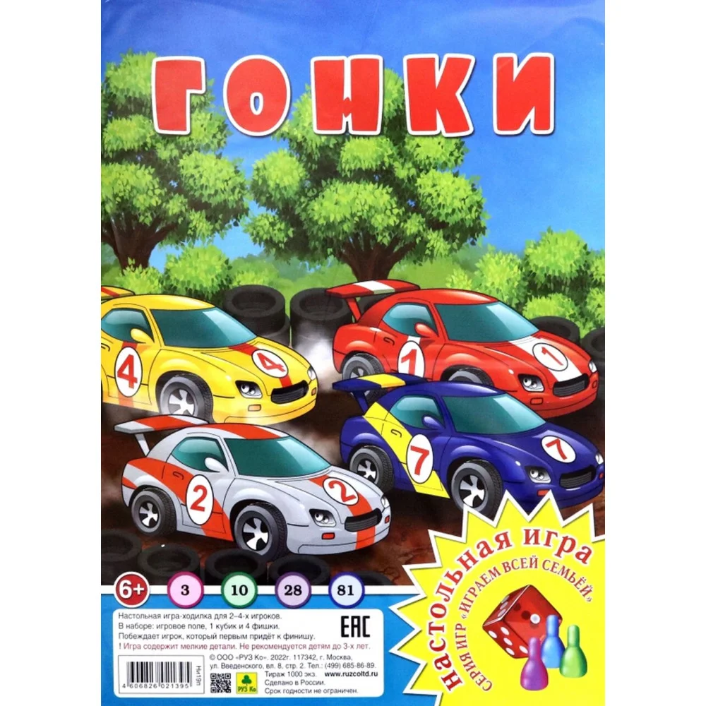 Гонки. Настольная игра