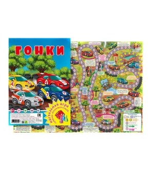 Гонки. Настольная игра
