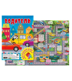 Водитель. Настольная игра
