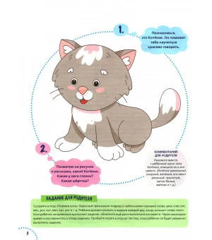 Годовой курс развития речи у ребенка. 3-4 года