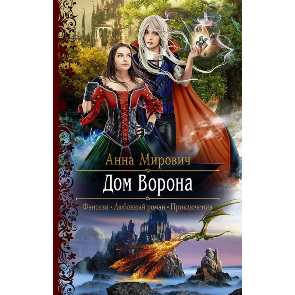 Дом Ворона Дом Ворона