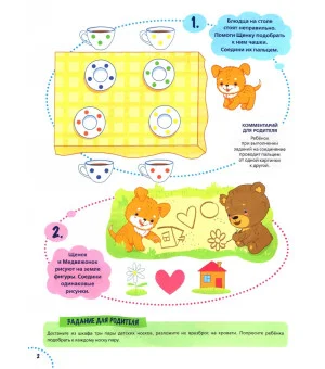 Годовой курс развития мышления у ребенка. 3-4 года