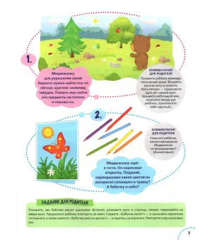 Годовой курс развития мышления у ребенка. 3-4 года