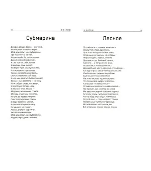 12:21. Стихотворения