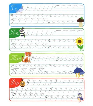 Письменные буквы